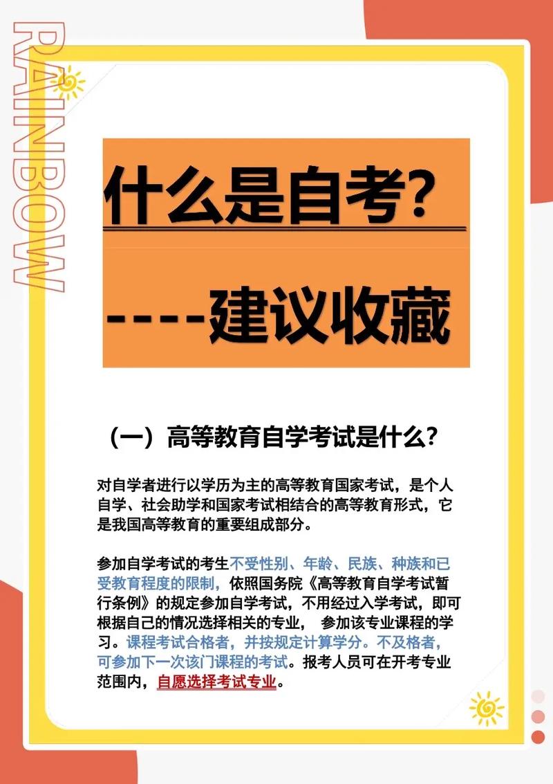 自考要怎么學-圖1