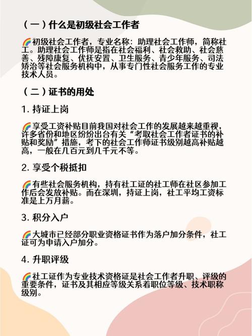 社工證考下來怎么找工作-圖1