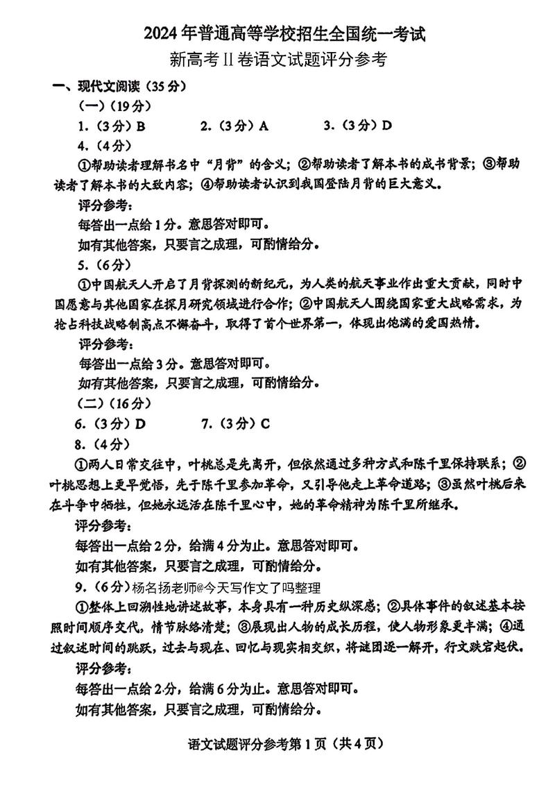 高考語文選擇題多少分-圖1
