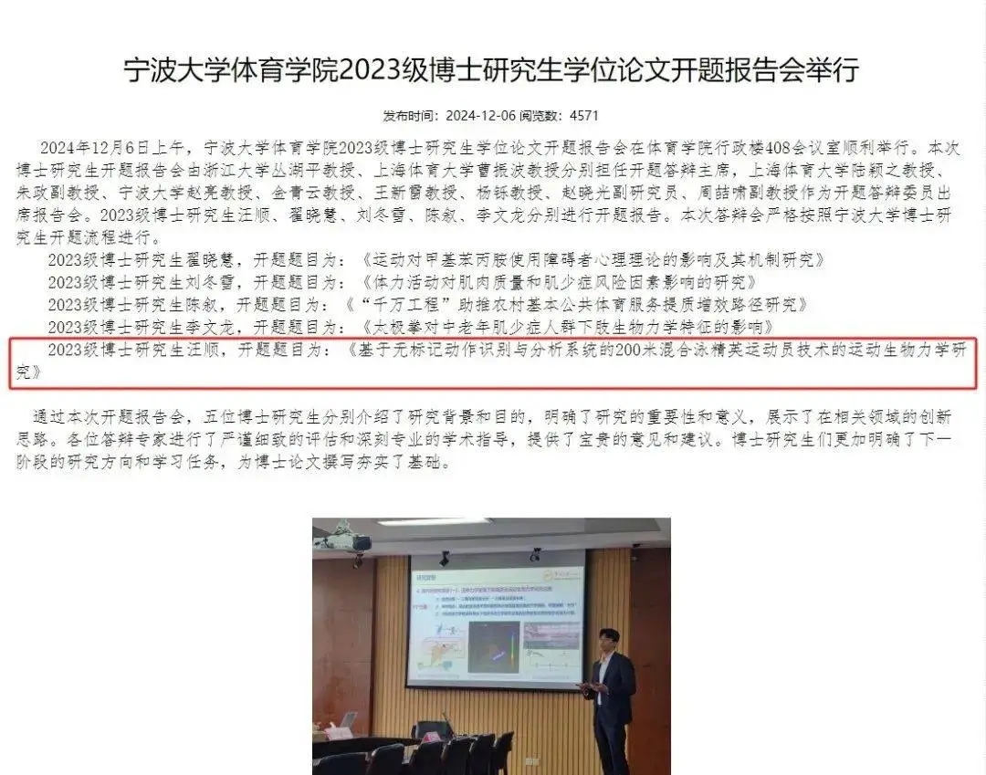 汪順博士論文開題 網(wǎng)友熱議：高深莫測！-圖2
