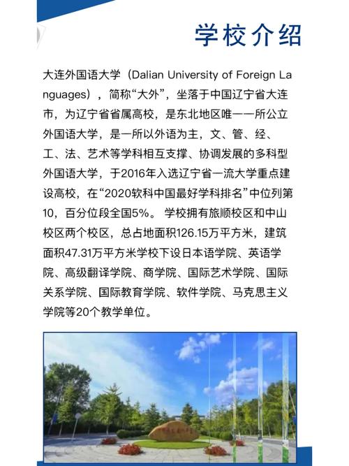 2024年大連外國語大學(xué)排名-圖1