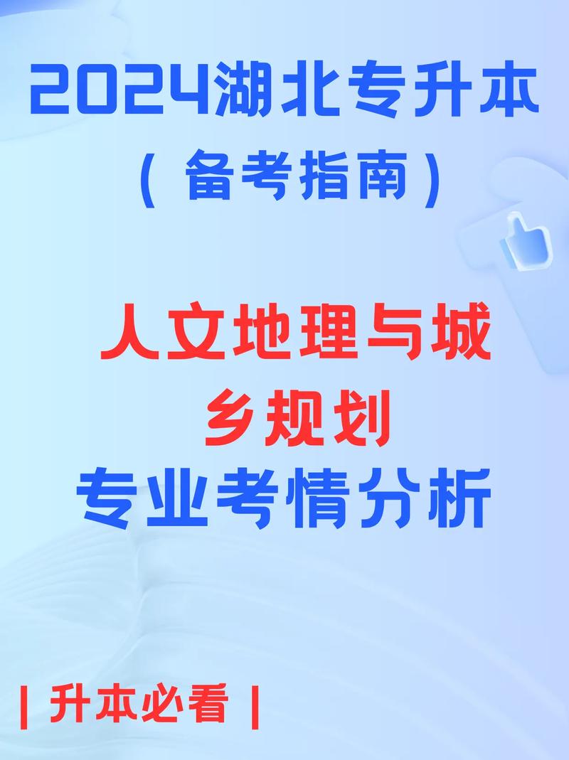 千萬別學(xué)人文地理與城鄉(xiāng)規(guī)劃-圖1