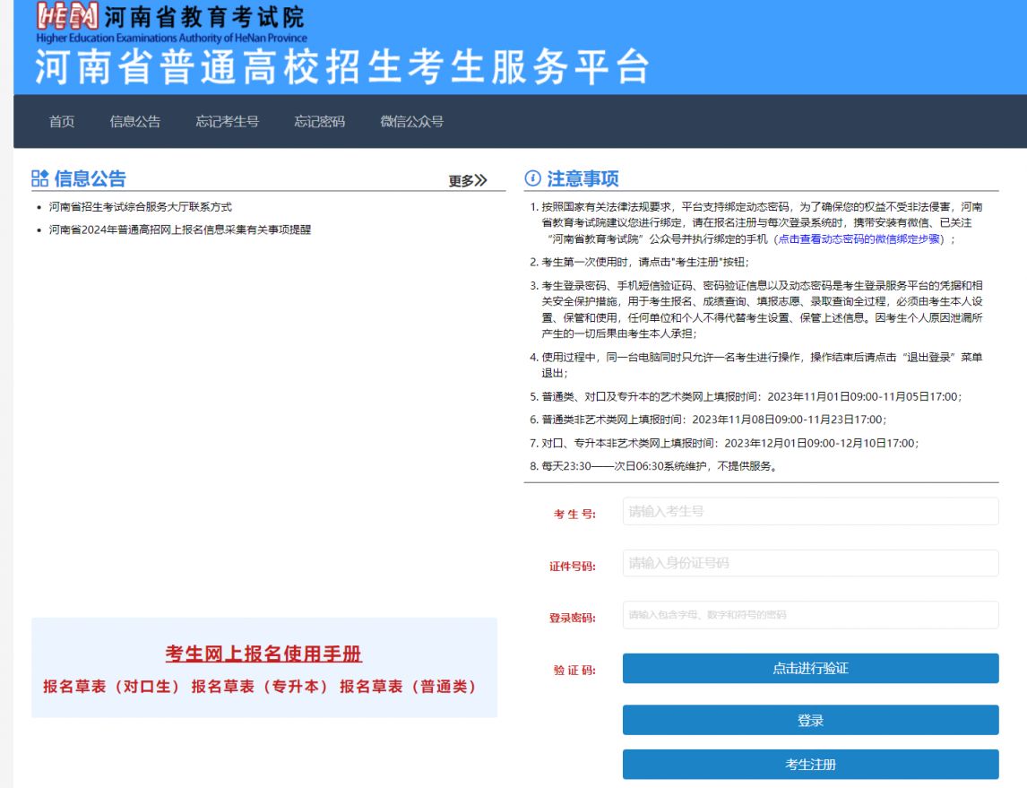 高考報名系統登錄入口-圖1