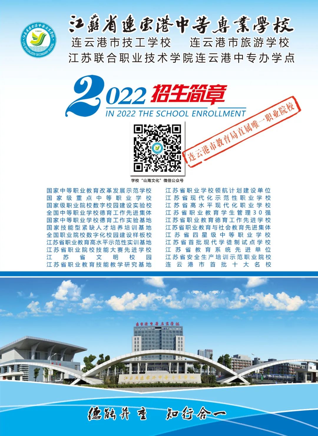 連云港中等專業(yè)學校招生網(wǎng)站-圖1