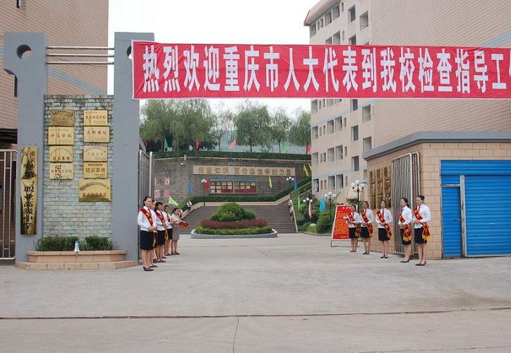 重慶市萬州第一職業(yè)高級(jí)中學(xué)-圖1