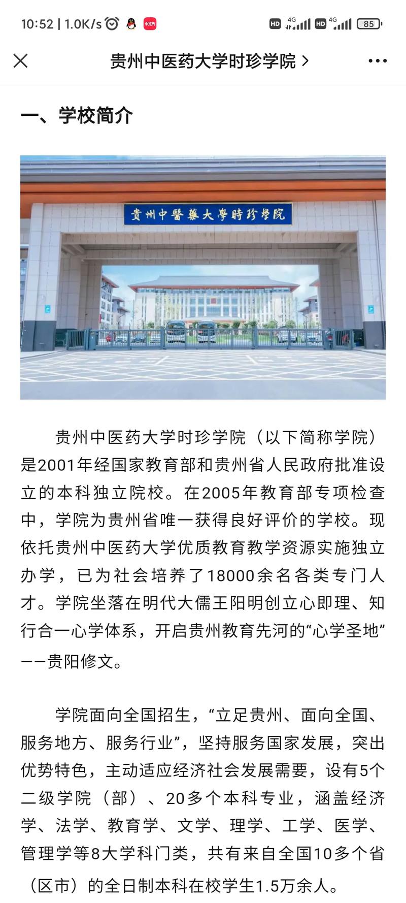 貴州中醫藥大學預科班-圖1