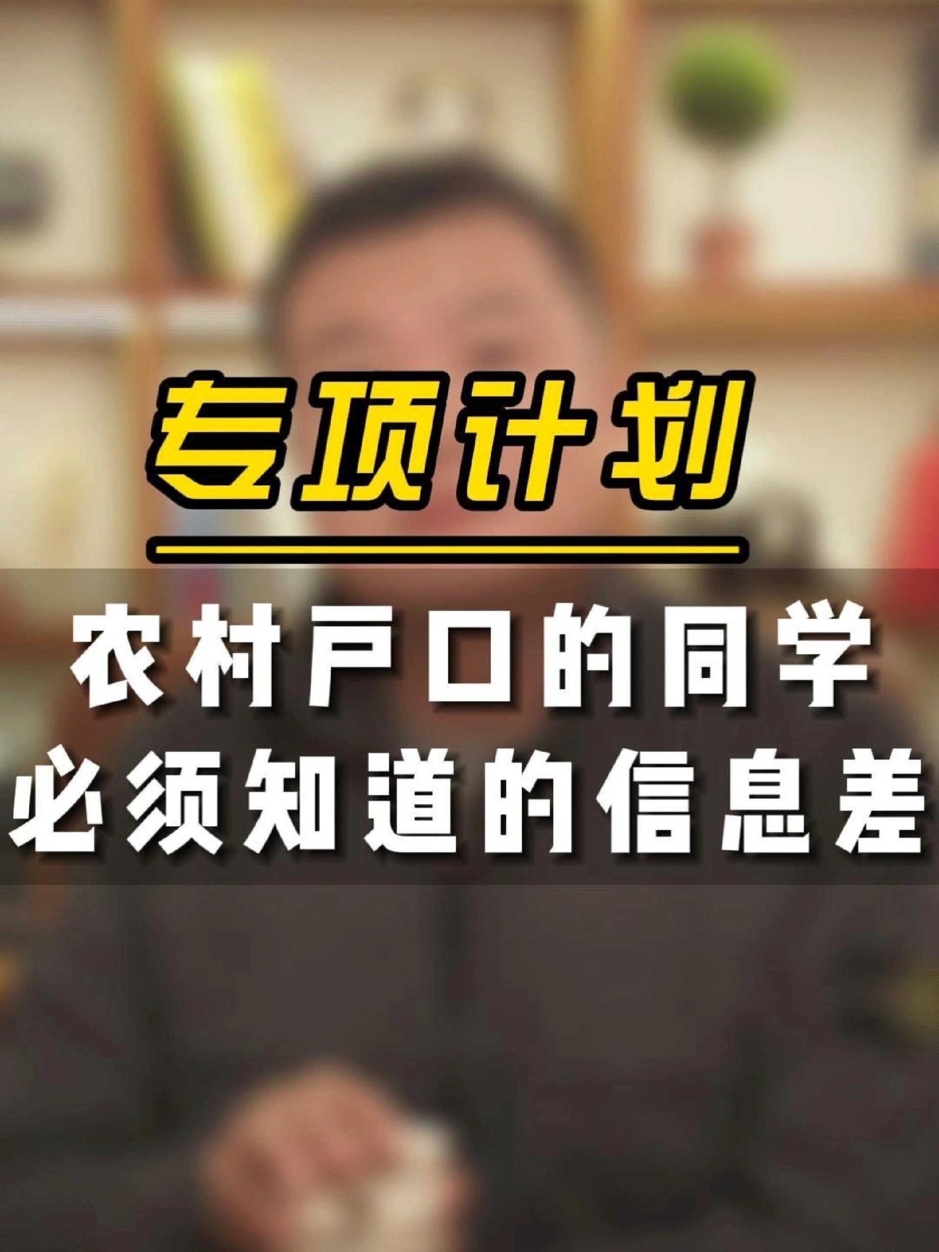 農(nóng)村戶口高考加30分-圖1