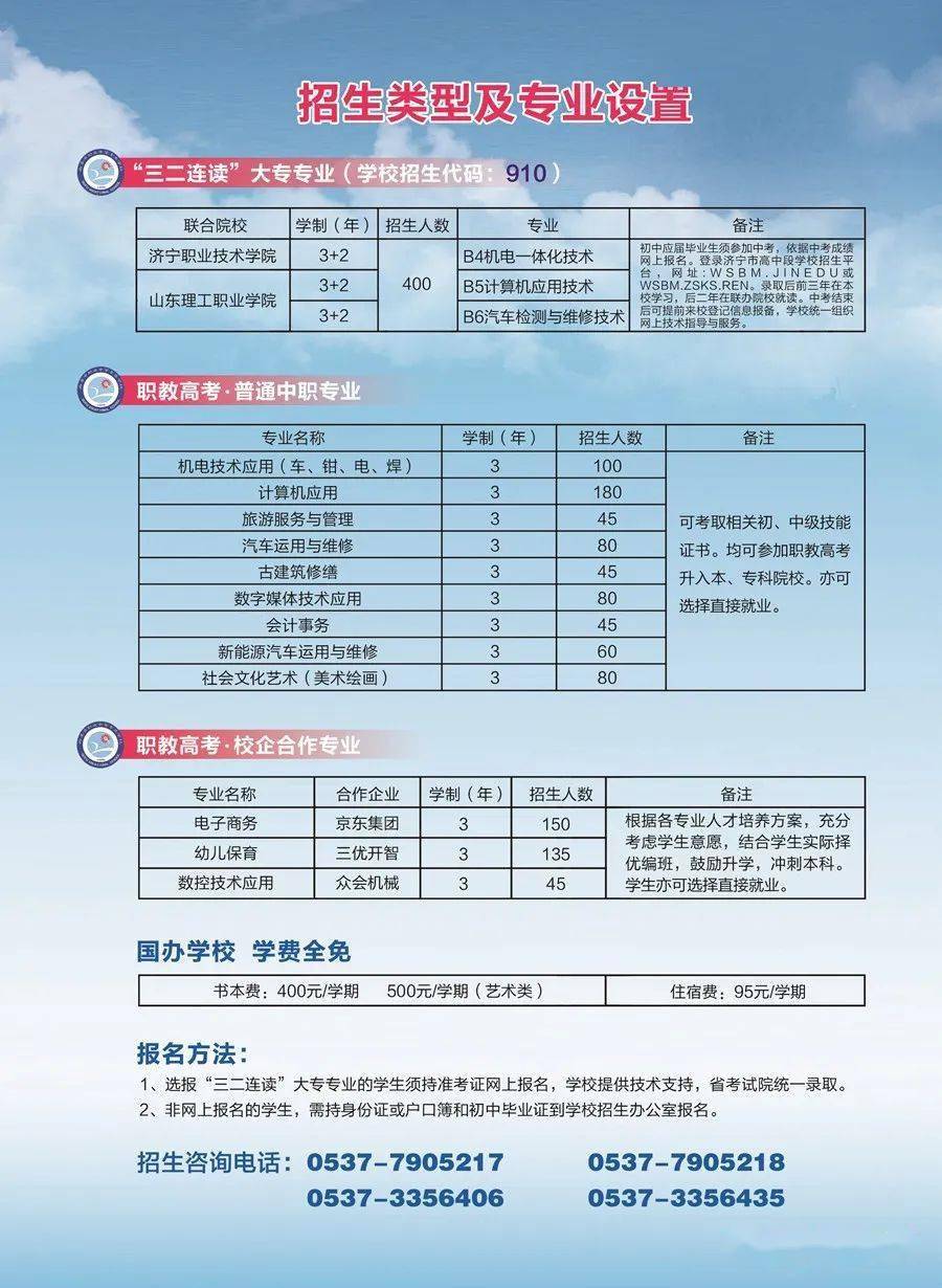 曲阜職業(yè)中專學(xué)校招生簡(jiǎn)章介紹-圖1