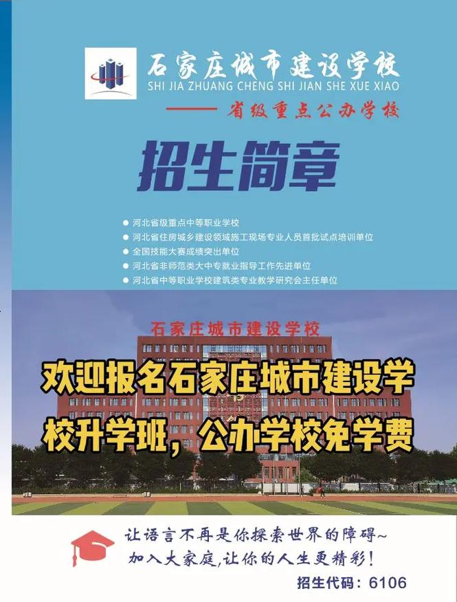 石家莊城鄉(xiāng)建設(shè)學(xué)校招生簡章介紹-圖1
