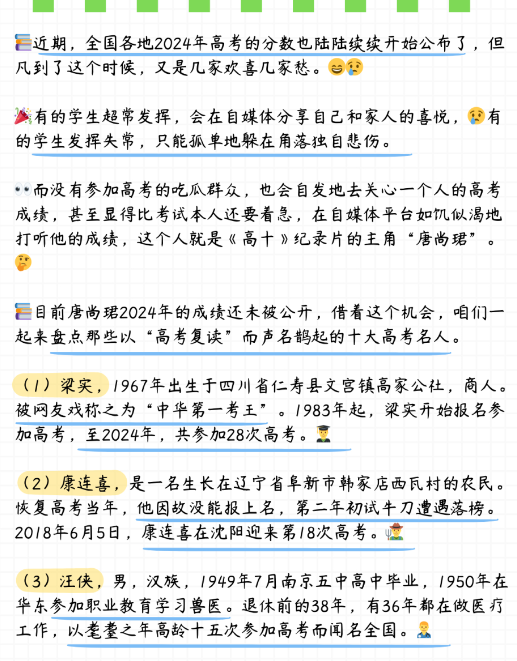 高考復(fù)讀10大名人 中國最牛高考復(fù)讀生是誰-圖1