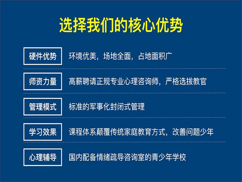 石家莊市哪里有正規(guī)的初中生叛逆戒網(wǎng)癮教育學(xué)校-圖1