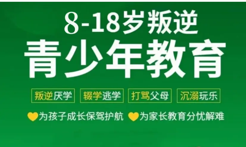 力推!湖北青少年叛逆戒網(wǎng)癮學(xué)校10大實(shí)力名單一覽（封閉式寄宿）-圖1