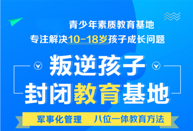 湖北黃石十大專門矯正青少年叛逆厭學網癮教育學校名單一覽-圖2