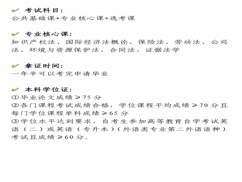 法學(xué)自考本科有哪些學(xué)校招生？中南財經(jīng)政法大學(xué)報名入口-圖3