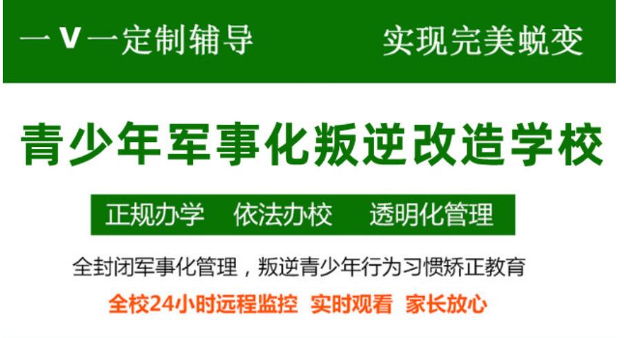25年強推！湖北專業(yè)叛逆厭學(xué)孩子教育學(xué)校排名-圖1