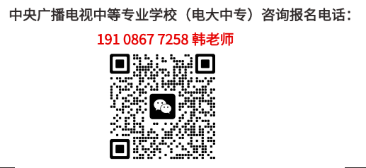 中央電大中專報(bào)名招生簡章-圖3