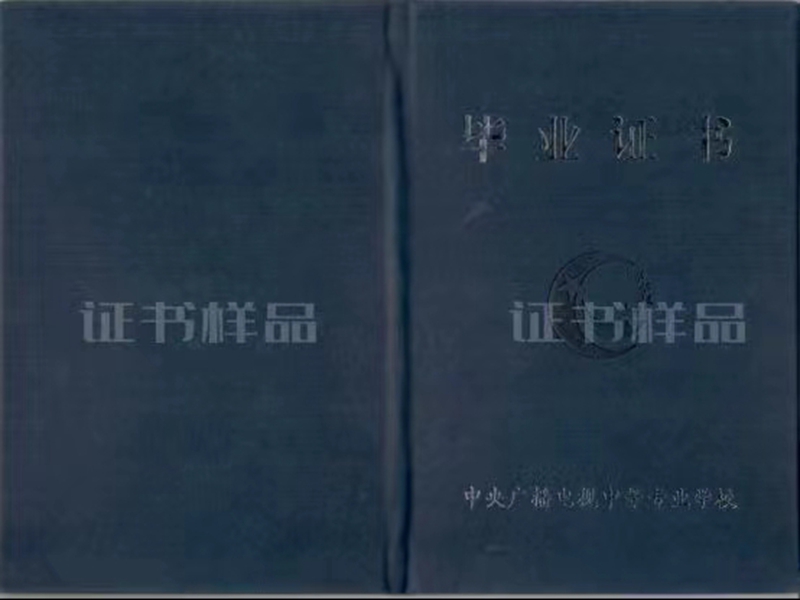 中央電大中專報(bào)名招生簡章-圖1