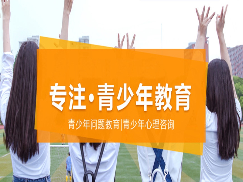 南平市管教孩子叛逆厭學(xué)的戒網(wǎng)癮學(xué)校-圖1
