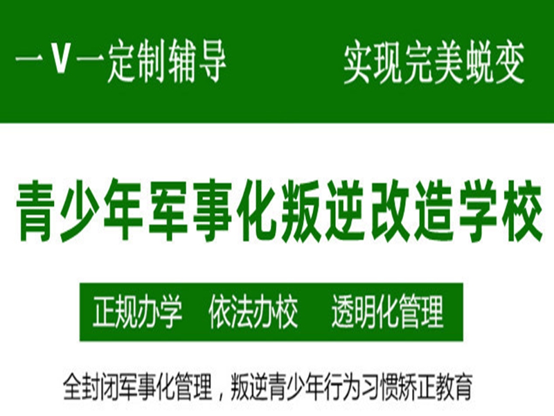 唐山市管教孩子叛逆厭學的戒網(wǎng)癮學校-圖1