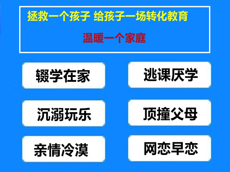 寧波市管教孩子叛逆厭學的戒網(wǎng)癮學校-圖1