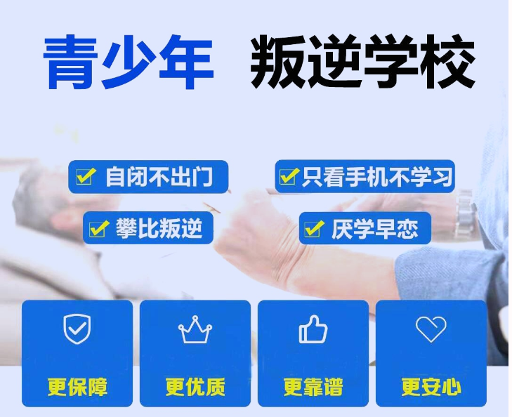 紐特心理教育學(xué)校-江蘇無錫正規(guī)叛逆青少年行為矯正心理學(xué)校（咨詢?nèi)肟冢?圖1