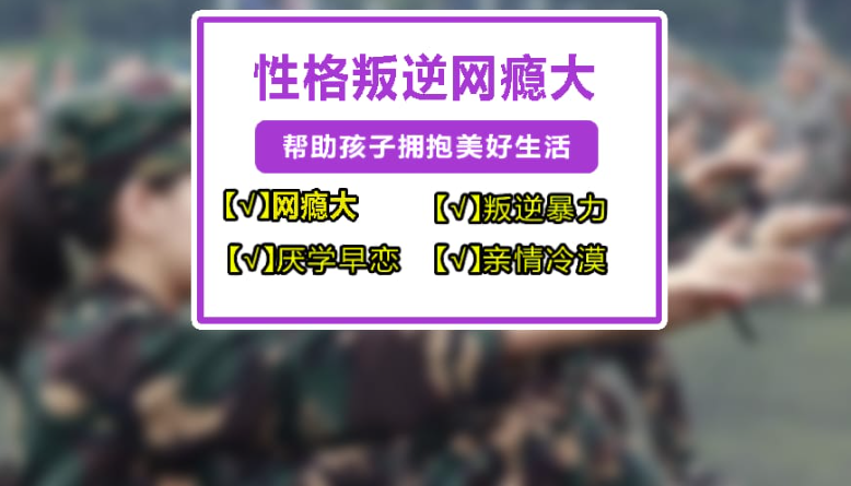 江蘇五大優(yōu)質(zhì)叛逆矯正學校名錄及擇校指南-圖1