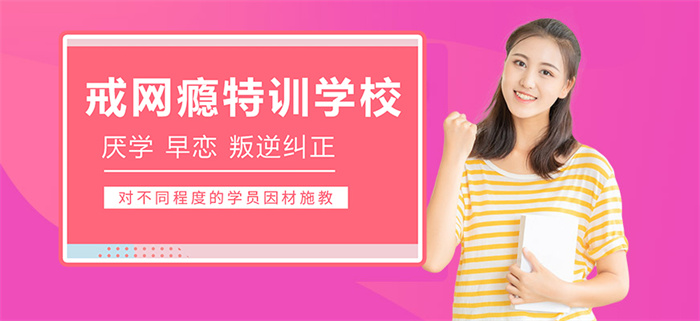 武漢市蔡甸區(qū)少年封閉式學(xué)校：幫孩子戒掉手機癮-圖2