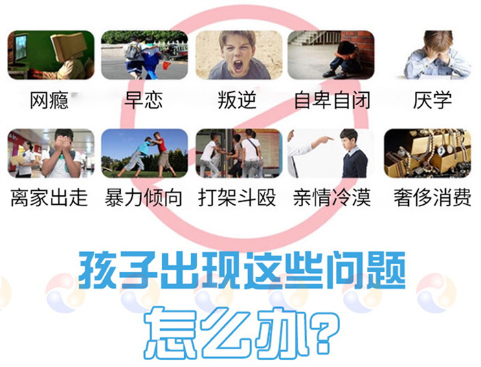 湖北黃石叛逆孩子特訓學校：學校特色、課程介紹-圖1