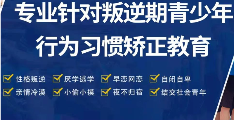 鄂州的問題少年叛逆行為干預學校-正規青少年心理健康成長基地-圖2 鄂州的問題少年叛逆行為干預學校-正規青少年心理健康成長基地-圖2
