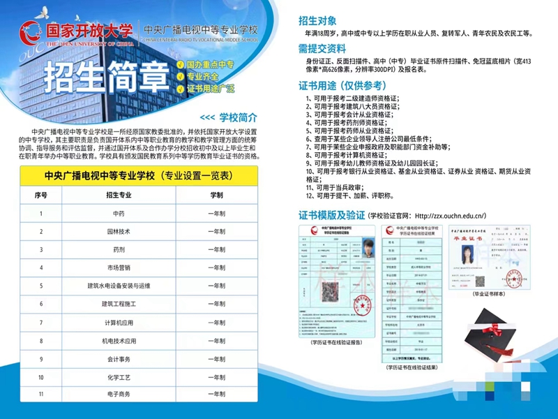 2025年電大中專官方報(bào)名通道/國(guó)家唯一承認(rèn)成人中專-圖2