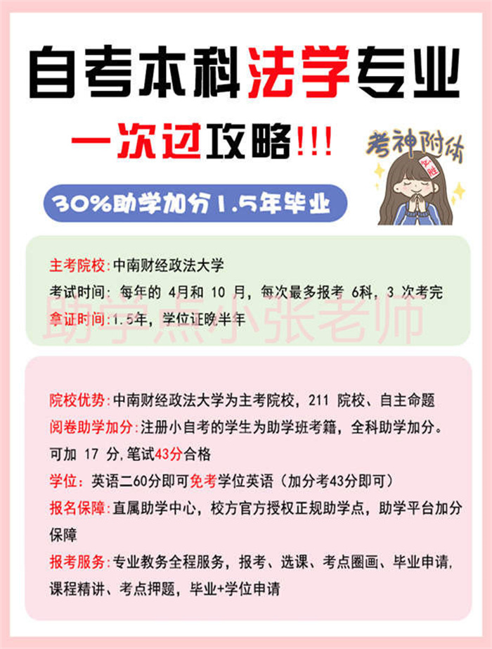 中南財經政法大學法學小自考,才是自考屆“天花板”-圖1 中南財經政法大學法學小自考,才是自考屆“天花板”-圖1