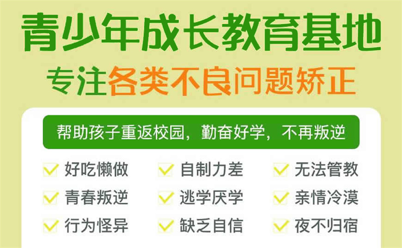 2025年重慶叛逆孩子封閉式管教特訓(xùn)學(xué)校十大排名名單介紹-圖1