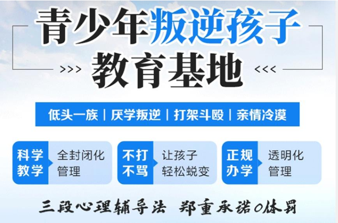 荊州市正規的青少年叛逆網癮糾正學校-幫助8000+孩子重返校園-圖3 荊州市正規的青少年叛逆網癮糾正學校-幫助8000+孩子重返校園-圖3