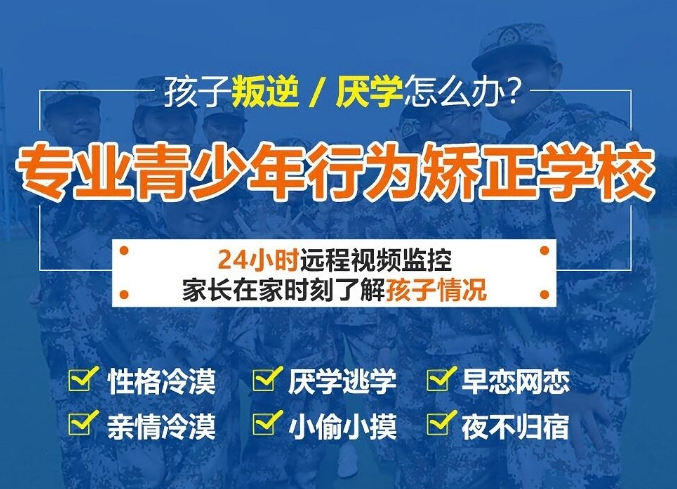 湖北有戒網(wǎng)癮學(xué)校嗎名單榜首一覽|網(wǎng)癮、叛逆、早戀、厭學(xué)等問(wèn)題-圖2