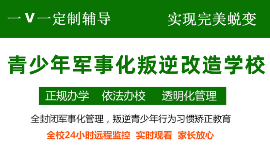 荊門優(yōu)質(zhì)的青少年叛逆戒網(wǎng)癮學(xué)校排名詳情一覽-圖2 荊門優(yōu)質(zhì)的青少年叛逆戒網(wǎng)癮學(xué)校排名詳情一覽-圖2