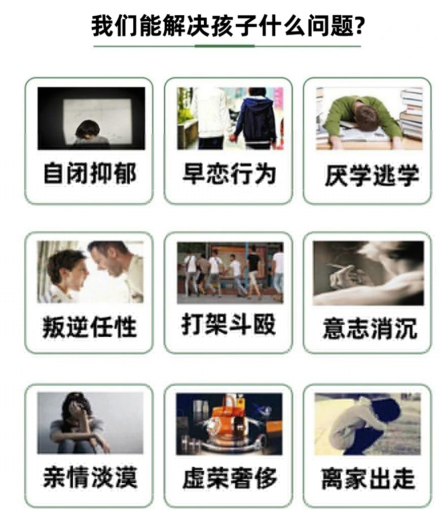 更新！有資質(zhì)的戒網(wǎng)學(xué)校詳細(xì)介（專注10-18歲青少年網(wǎng)癮、早戀、抑郁、叛逆、厭學(xué)等）-圖3