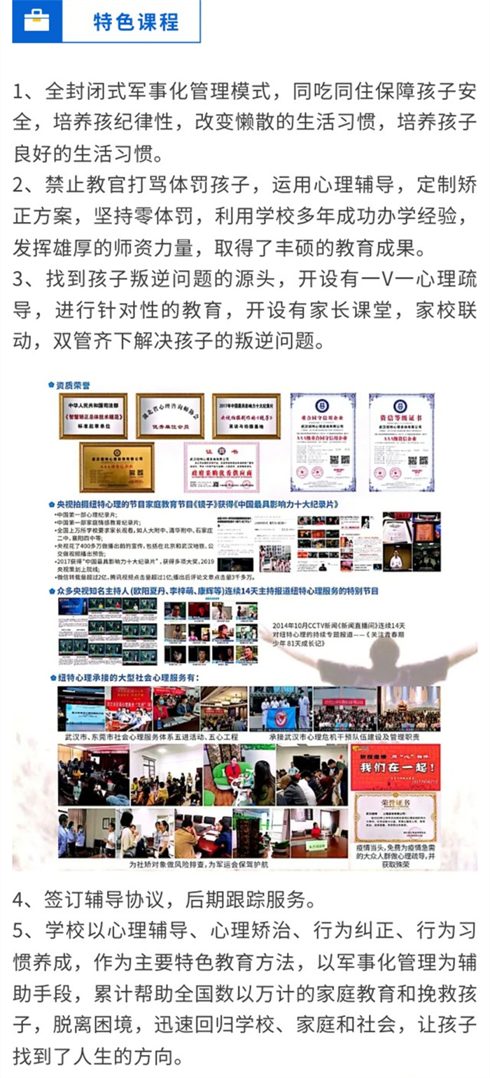 全國十大正規叛逆矯正學校排行，怎么選擇正規的青少年叛逆學校-圖2