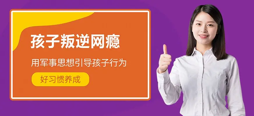 湖北10大家長認可的戒網(wǎng)癮學校名單推薦-圖1