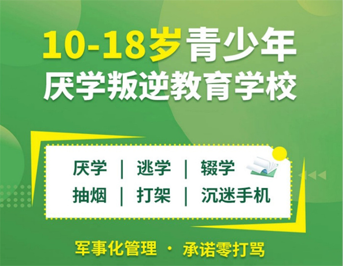 秦皇島2025年孩子叛逆網癮不上學矯正學?？诒畉op名單排名前十-圖1