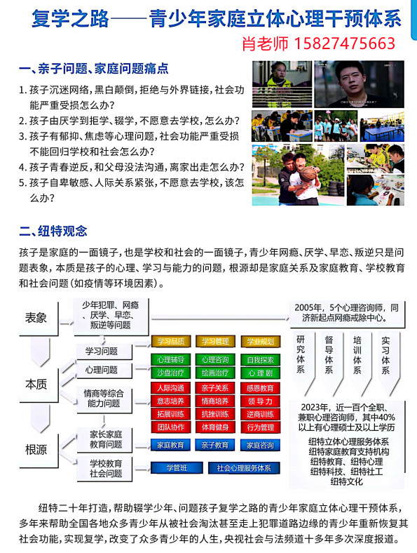 孩子網(wǎng)癮大不肯上學怎么辦？央視推薦紐特心理(網(wǎng)癮，厭學、休學、躺平）-圖3