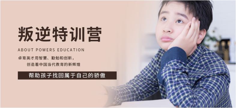 糾正孩子叛逆不良行為的封閉式干預(yù)學(xué)校排名名單一覽-圖1