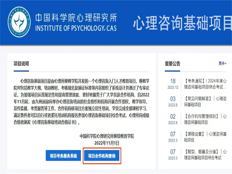 中國心理衛(wèi)生協會心理咨詢師證書2024年如何報考?附報考條件和流程-圖2