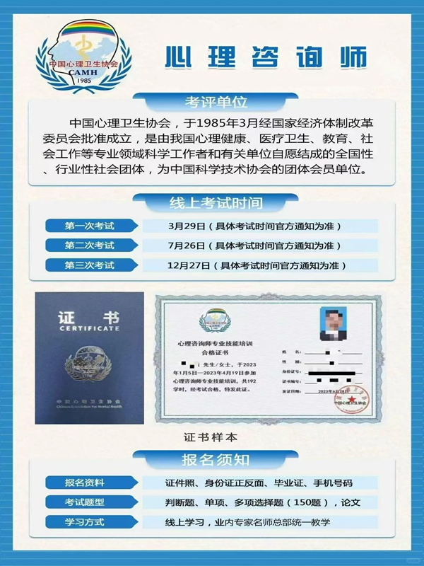 2025年中國心理衛生協會心理咨詢師最新報考指南！-圖1