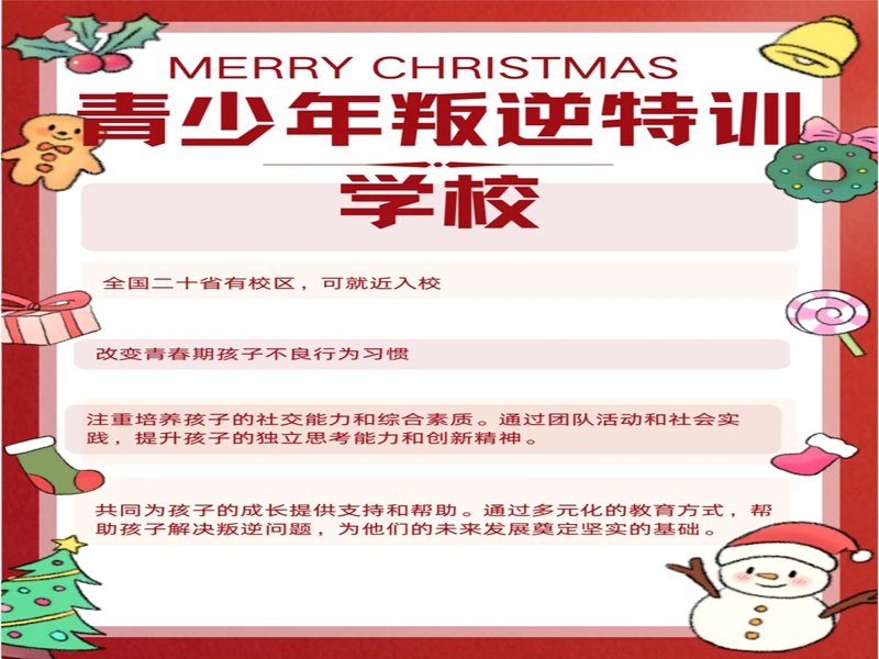 貴州幫忙戒掉孩子網癮的封閉式學校排名-圖1