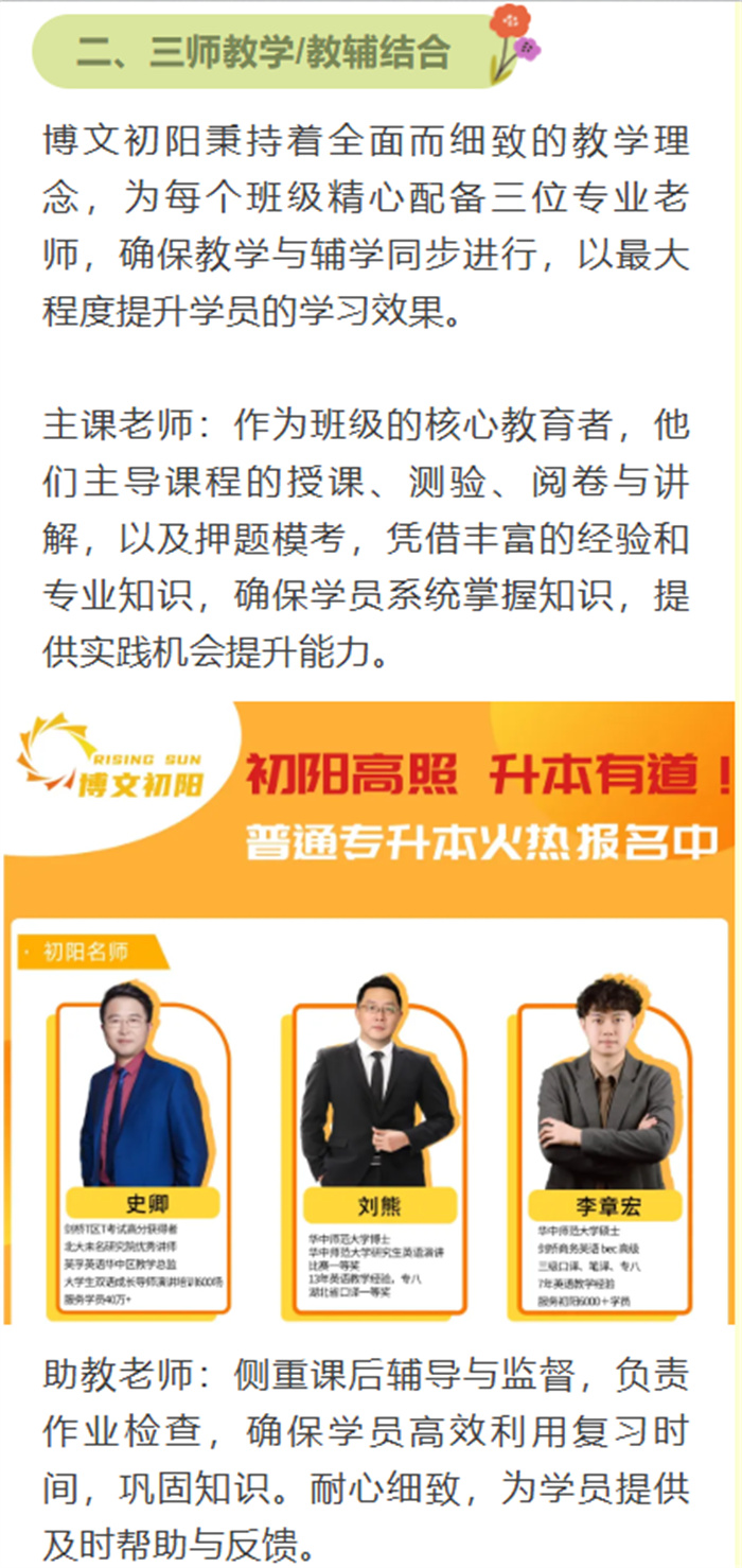 2025年武漢專升本培訓機構口碑榜大盤點，看看你選對了嗎？初陽升本-圖2