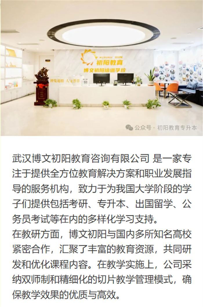 2025強(qiáng)推武漢專升本機(jī)構(gòu)熱門機(jī)構(gòu)哪個好？升學(xué)率高小班教學(xué)-圖1