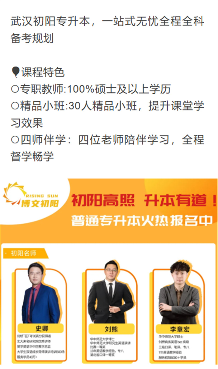 2025強(qiáng)推武漢專升本機(jī)構(gòu)熱門機(jī)構(gòu)哪個好？升學(xué)率高小班教學(xué)-圖2