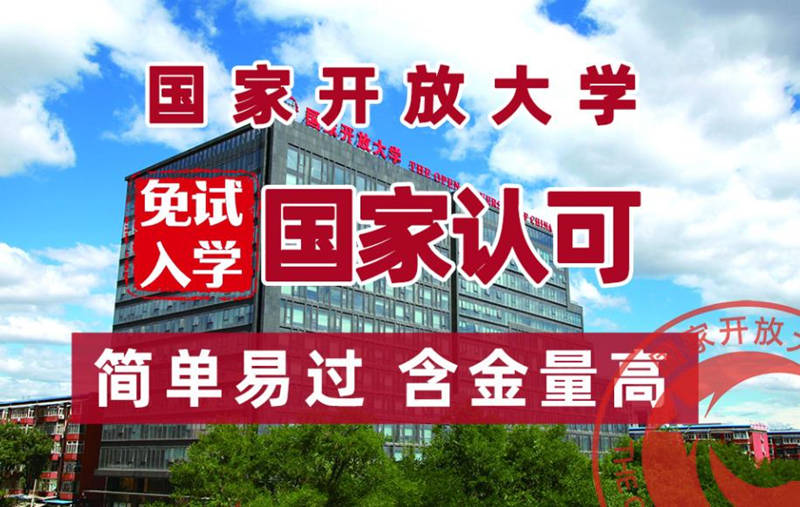 國家開放大學真的可以全程托管嗎？僅需咸寧線下一次-圖1