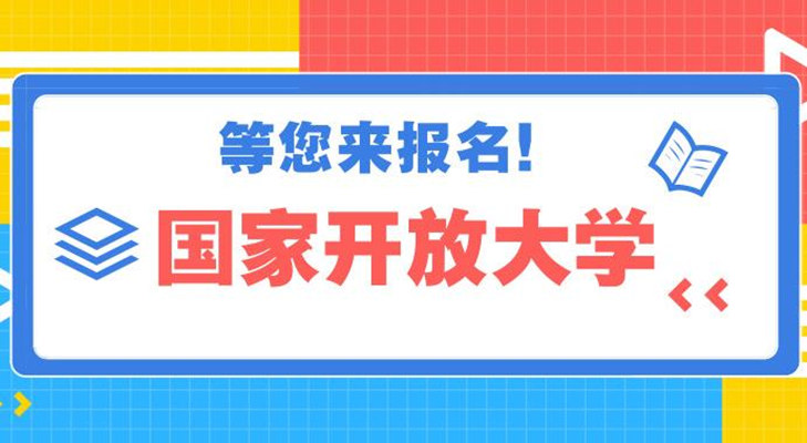 湖北國家開放大學2025年春季藥學官方招生簡章+報名入口-圖1 湖北國家開放大學2025年春季藥學官方招生簡章+報名入口-圖1