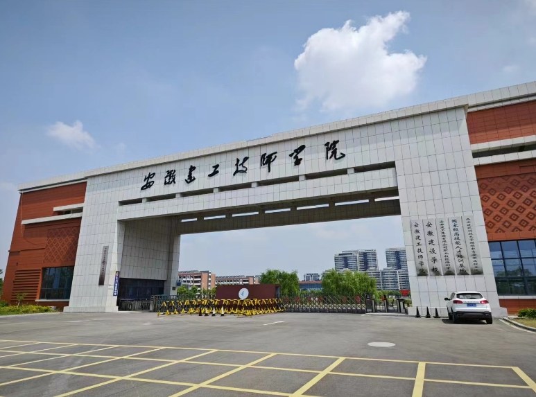 2025年安徽建工技師學(xué)院是公辦院校嗎?(免學(xué)費(fèi)+國家辦學(xué))——官方報(bào)考入口-圖1 2025年安徽建工技師學(xué)院是公辦院校嗎?(免學(xué)費(fèi)+國家辦學(xué))——官方報(bào)考入口-圖1